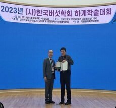 Jangheung Research Institute for Mushroom Industry receives ‘Academic Award’ at the Korea Mushroom Society conference