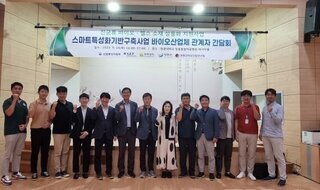 Jangheung County Mushroom Industry Research Institute hosts a meeting for bio-industry companies as part of the \'Smart Specialization Development Project\'.