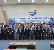 2018 Korean Mushroom Society Summer Conference and Extraordinary General Meeting