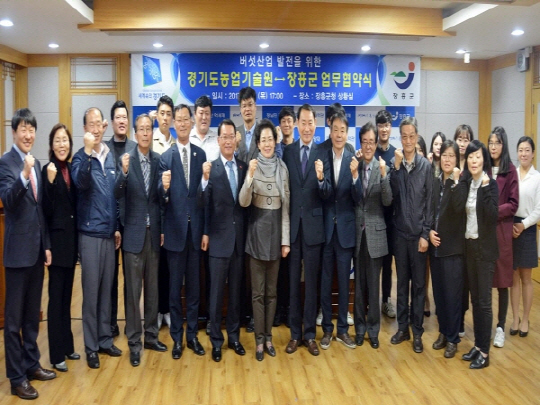 Agreement ceremony between Jangheung County and Gyeonggi Provincial Agricultural Research and Extension Services for the development of the mushroom industry
