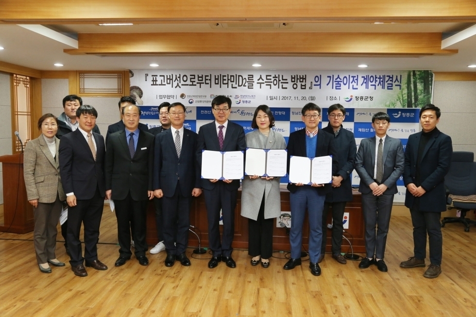Technology transfer agreement signing ceremony for ‘How to obtain vitamin D2 from oak mushrooms’
