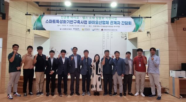  Jangheung County Mushroom Industry Research Institute hosts a meeting for bio-industry companies as part of the 'Smart Specialization Development Project'.