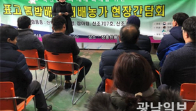 검은색 옷을 입은 여성분이 앞에나와 여러사람 앞에서 표고 톱밥배재배농가 현장간담회를 진행하는 모습을 담은 사진