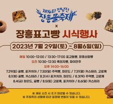 장흥표고빵 시식행사