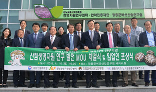 Forest bioresource research development MOU signing ceremony and forestry worker award ceremony