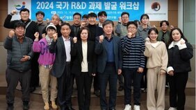 2024년 국가 R&D 과제 발굴 워크샵