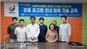 장흥 표고빵 관내 업체 기술 교육