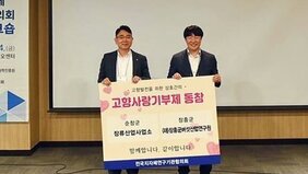 고향사랑기부 맞손