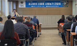 Jangheung Mushroom Industry Research Center Holds Meeting with Farmers on Pilot Cultivation of New Shiitake Mushroom Variety