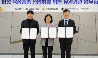Jangheung-gun Mushroom Industry Research Institute, Agricultural Research and Extension Services, Farmsville, and the development of functional foods for fungi will be shared