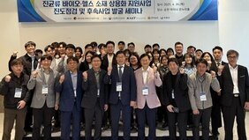 진균류 바이오헬스 소재 상용화 지원사업 세미나
