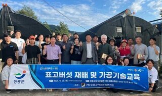 Jangheung Mushroom Industry Institute Successfully Concludes Training on Shiitake Mushroom Cultivation and Processing Technology