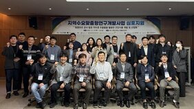 지역수요맞춤형연구개발사업 심포지엄