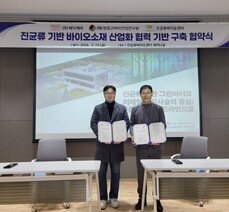 장흥군버섯산업연구원, 진균 자원 산업화 협약