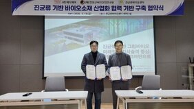 진균류 기반 바이오소재 산업화 협력 기반 구축 협약식