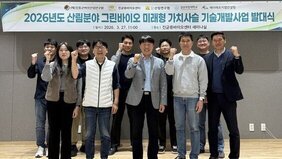 2026년도 산림분야 그린바이오 미래형 가치사슬 기술개발사업 발대식 