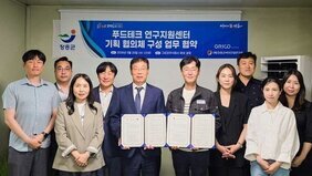 푸트테크 연구지원센터 기획 협의체 구성 업무 협약