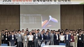 2026 한국바섯학회 춘계학술대회 및 임시총회