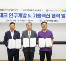 장흥군버섯산업연구원, 한국식품저장유통학회 순천대 '푸드테크' 협력