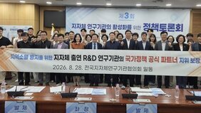전국지자체연기관협의회와 GFI미래정책연구센터가 공동 주관한 제3회 지자체 연구기관의 활성화를 위한 정책토론회 기념촬영