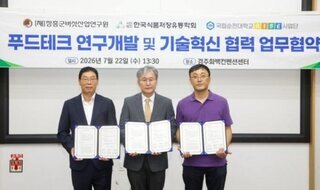 Jangheung Mushroom Industry Research Institute, Korean Society of Food Storage and Distribution, and Sunchon National University Collaborate on \'Food Tech\'