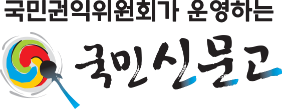 국민권익위원회가 운영하는 국민신문고 로고