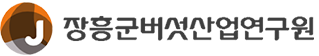 장흥군버섯산업연구원 로고