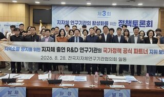 Local Government R&D Research Institutes Should Be Developed into National Policy Partners