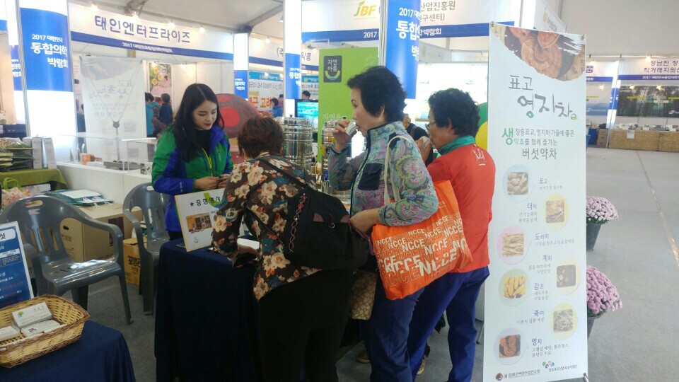 2017대한민국통합의학박람회 장흥군버섯연구원 부스에서 표고영지차를 시음하고 있는 여성 어르신들의 모습