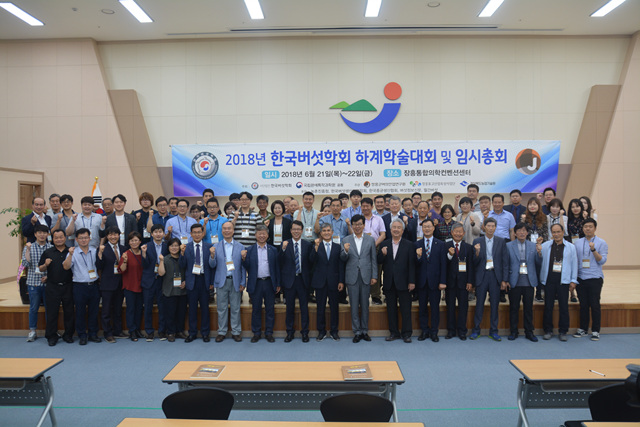 2018년 한국버섯학회 하계학술대회 및 임시총회에 참석한 사람들의 단체기념촬영 모습