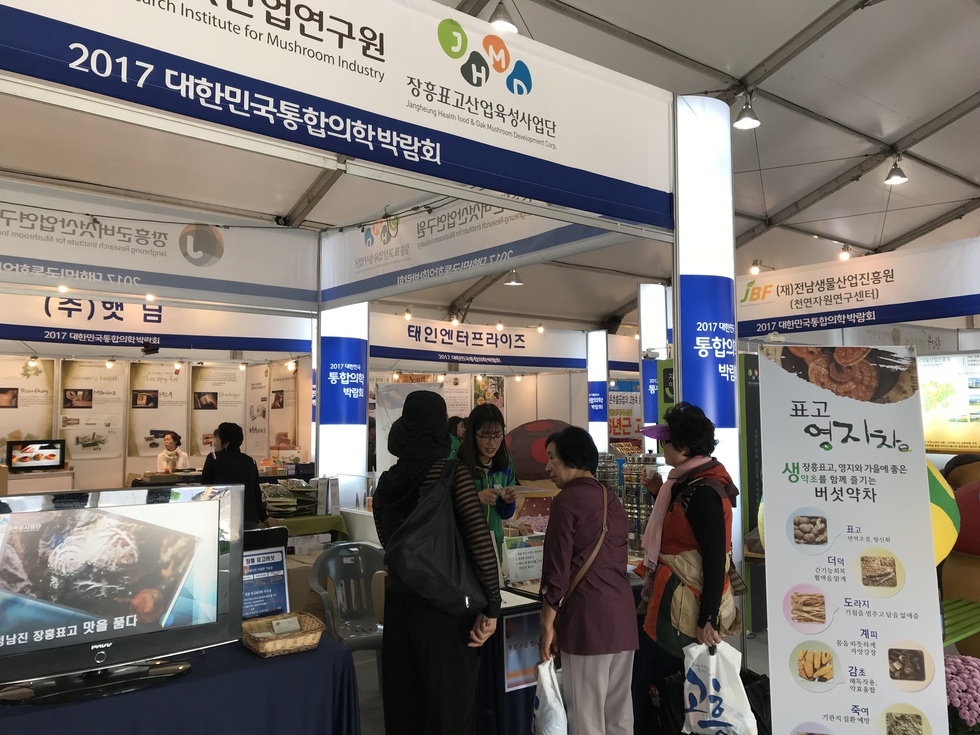 2017대한민국통합의학박람회 장흥군버섯연구원 부스에서 연구원의 설명을 듣고있는 사람들