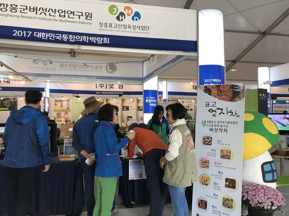 2017대한민국통합의학박람회 장흥군버섯연구원 부스앞에서 표고영지차를 시음하고 있는 사람들