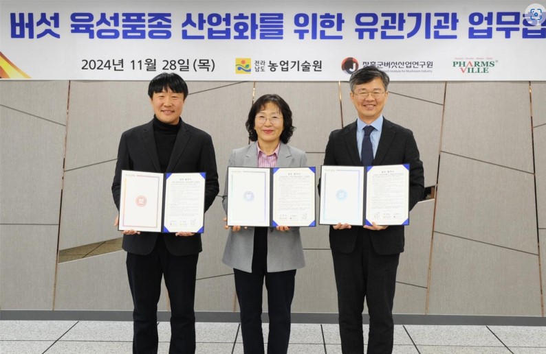 장흥군버섯산업연구원이 전라남도농업기술원,(주)팜스빌과 진균류 소재 개발 및 상용화를 위한 업무협약을 체결하고 있다.
