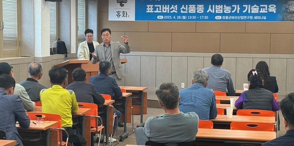 표고 신품종 흥화 기술교육