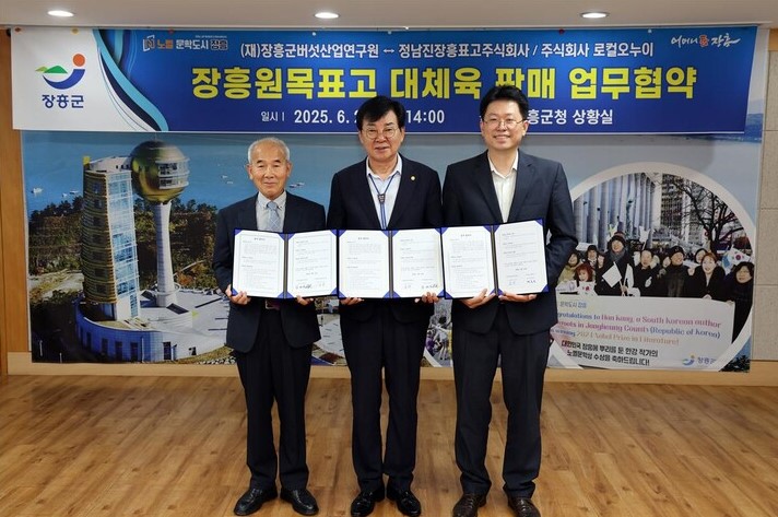 표고 대체육 업무협약 체결