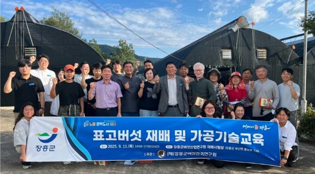 표고버섯 재배-가공교육