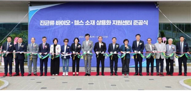 진균류 바이오 헬스 소재 상용화 지원센터 준공식