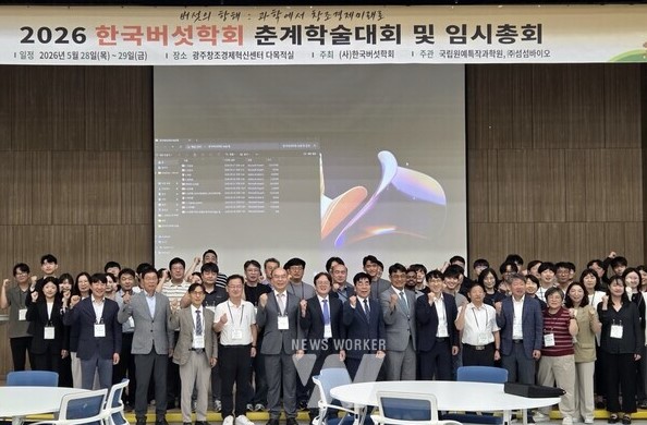 2026 한국바섯학회 춘계학술대회 및 임시총회