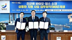 조석훈 장흥부군수, 박일범 ㈜유한건강생활연구소장, 박승배 (재)장흥군버섯산업연구원장이 나와 업무협약 체결장을 들고 진균류 바이오 헬스 소재 상용화 지원 사업 업무협약(MOU)체결식을 하는 모습을 담은 사진